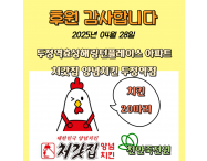 [후원] 치킨 후원