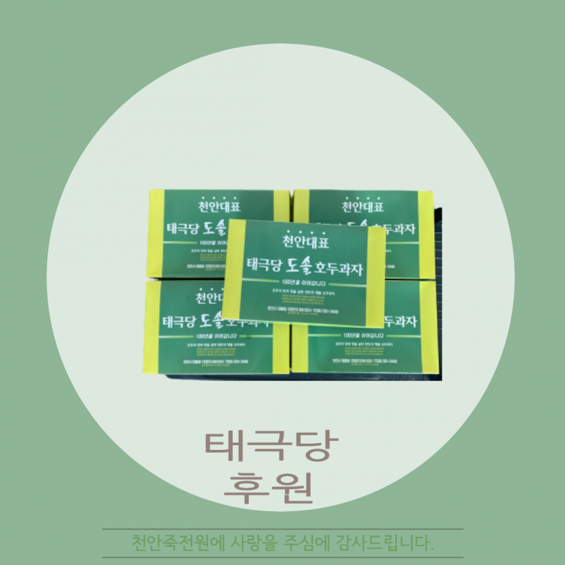 [후원] 태극당