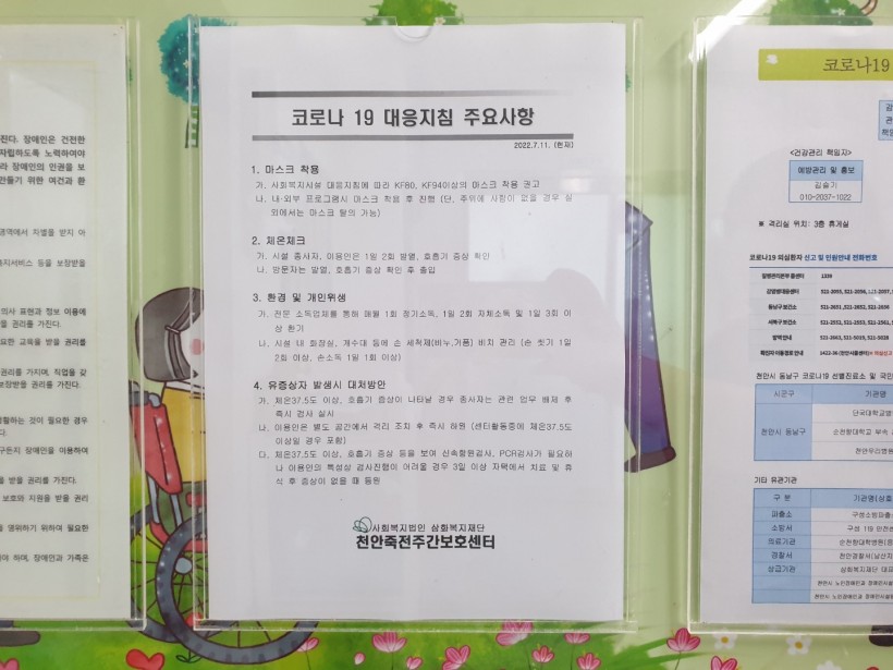 코로나19 대응지침 교육